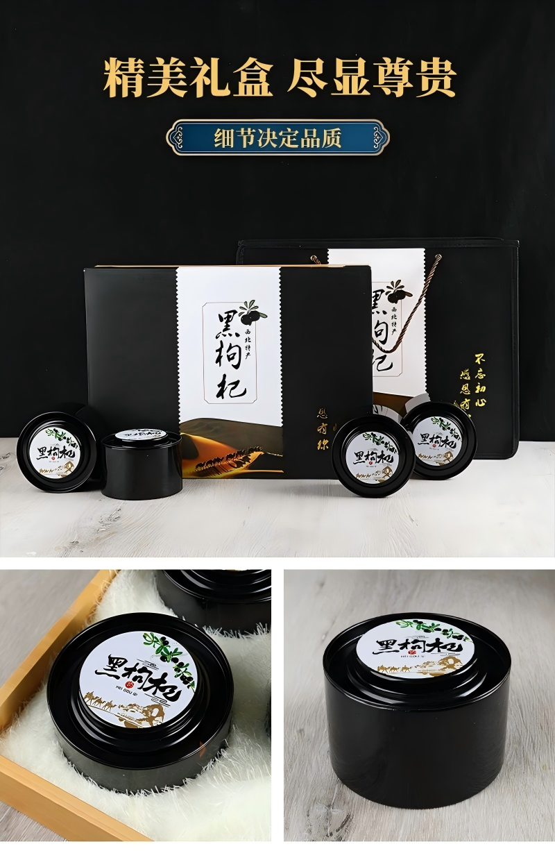 青海黑枸杞500克初心大礼盒