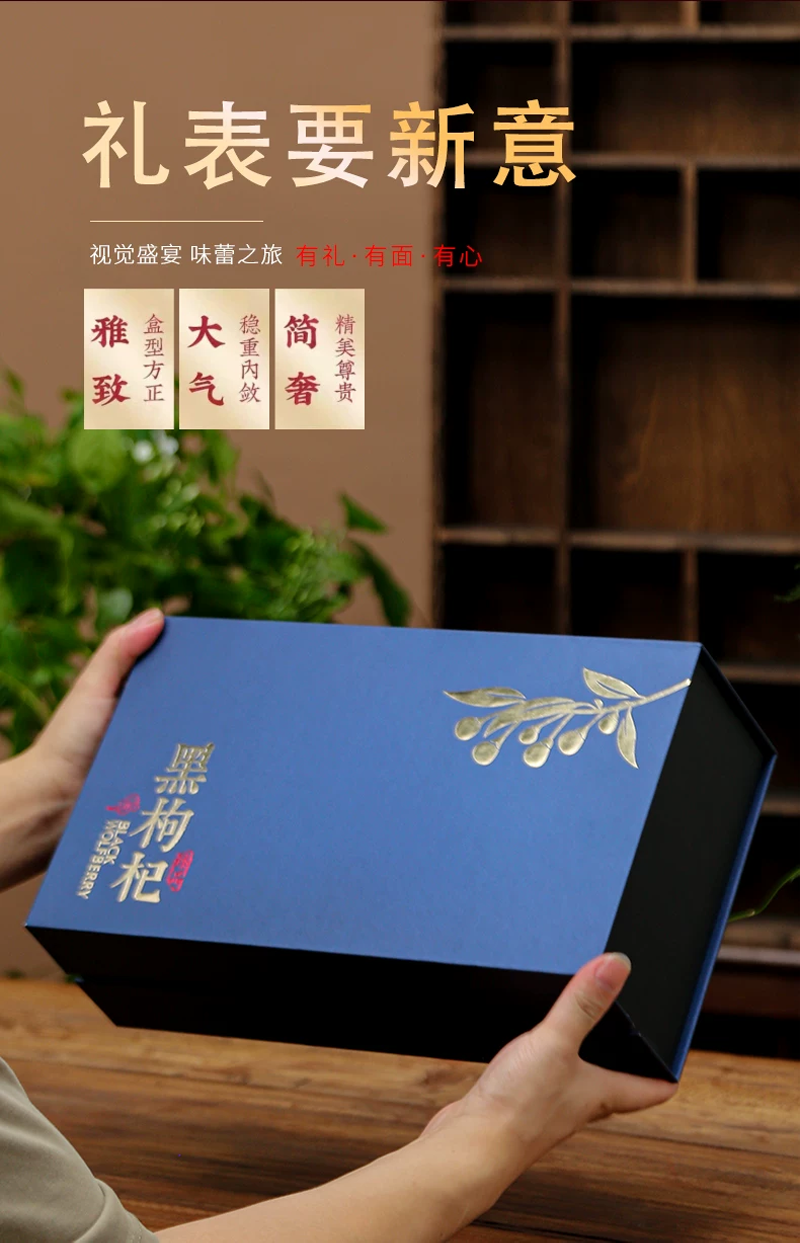 380克黑枸杞精品大礼盒