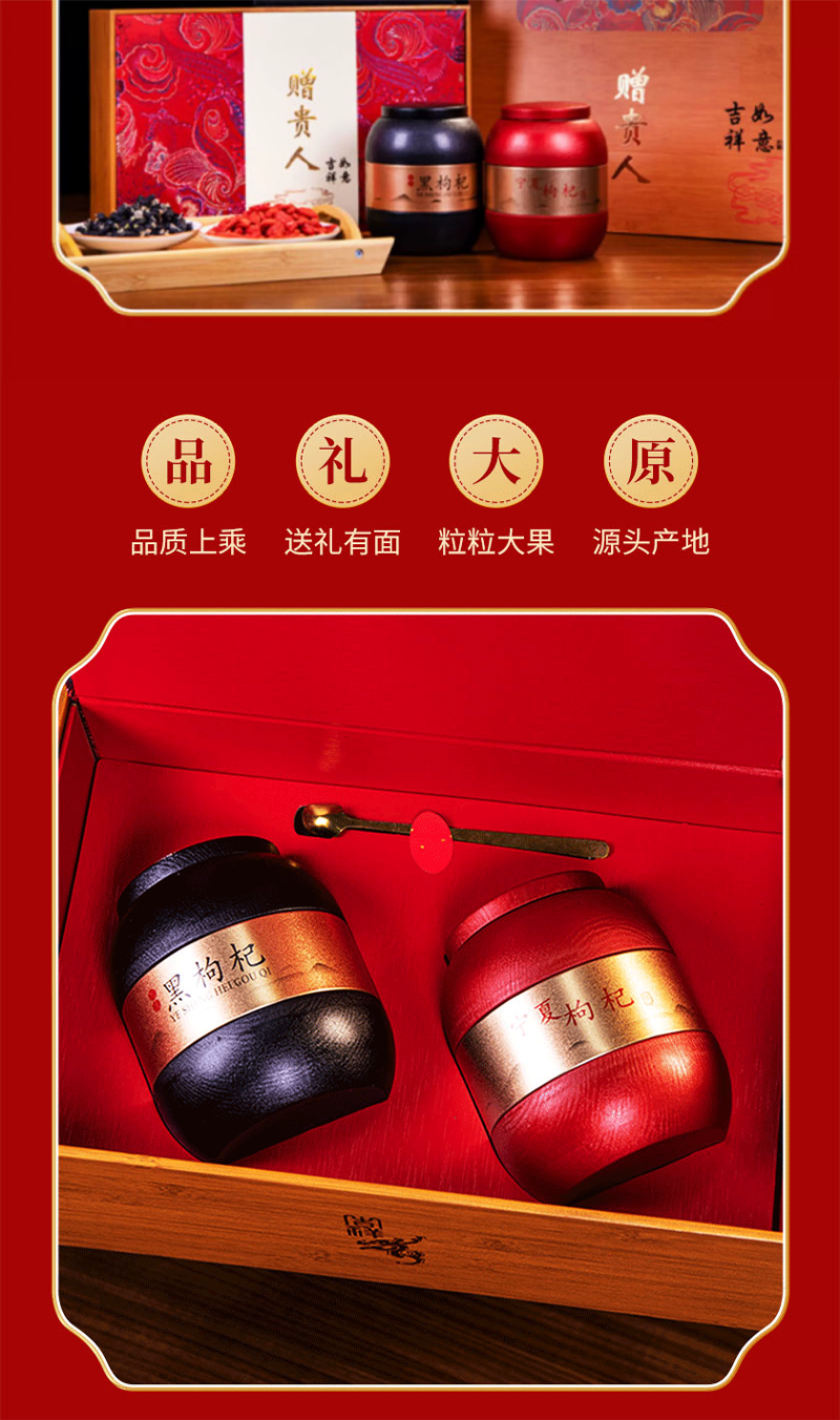 红枸杞黑枸杞组合套装大礼盒