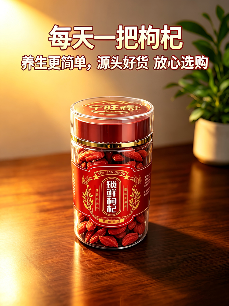 宁旺春锁鲜枸杞100克装